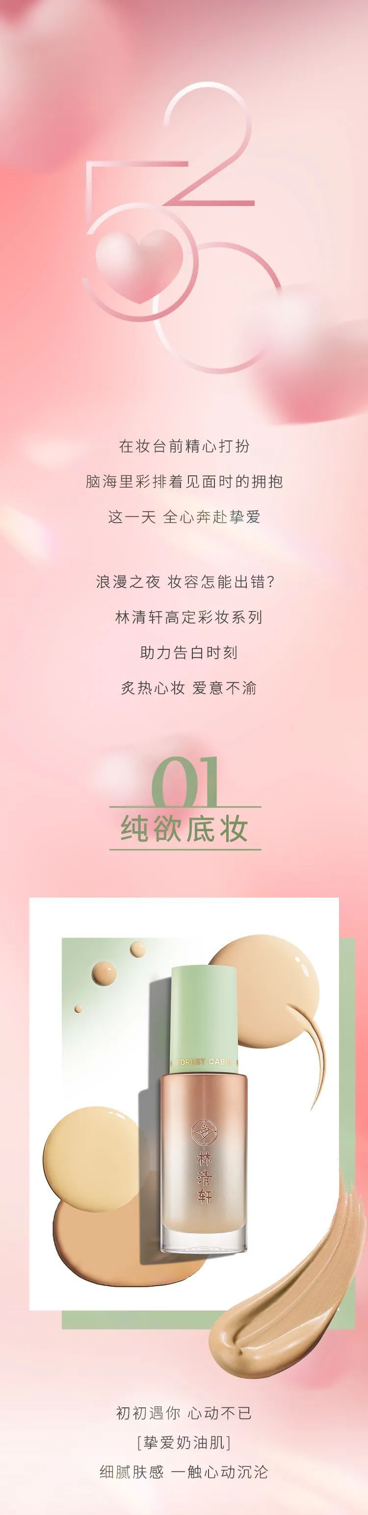 520告白日丨林清轩高定彩妆系列，为你助力！