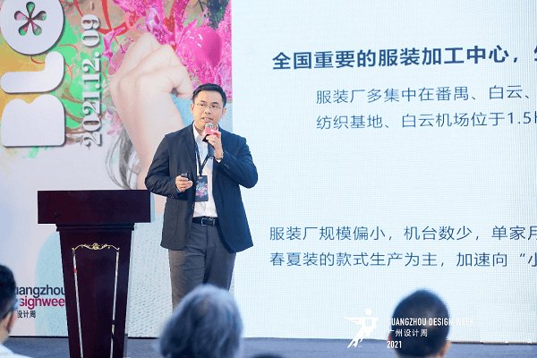 纺织服装|致景科技受邀出席2021红棉中国设计奖至尊论坛