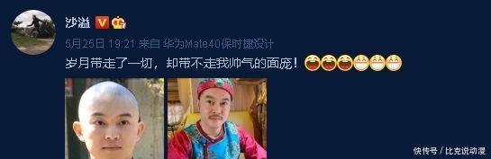 岁月|沙溢晒照称“岁月带不走他帅气的面庞”被网友反驳。