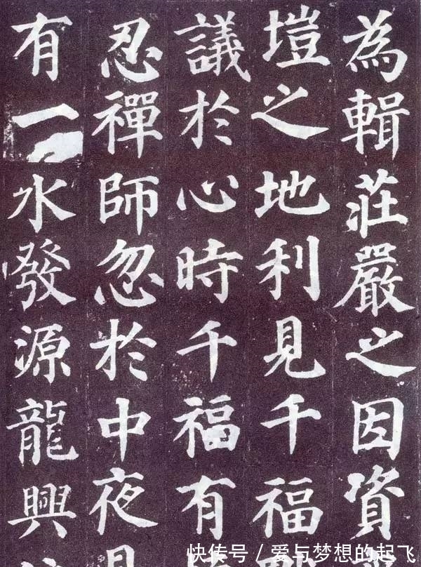 意境#书法的“十美”