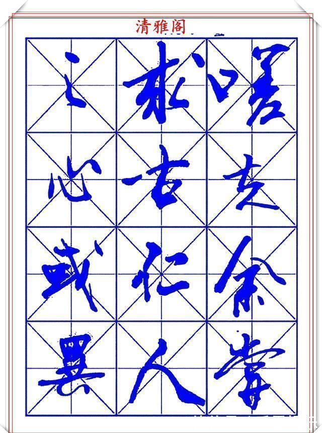 字帖@书坛行书大师牧原,行书字帖《岳阳楼记》欣赏,秀逸遒媚十佳好帖