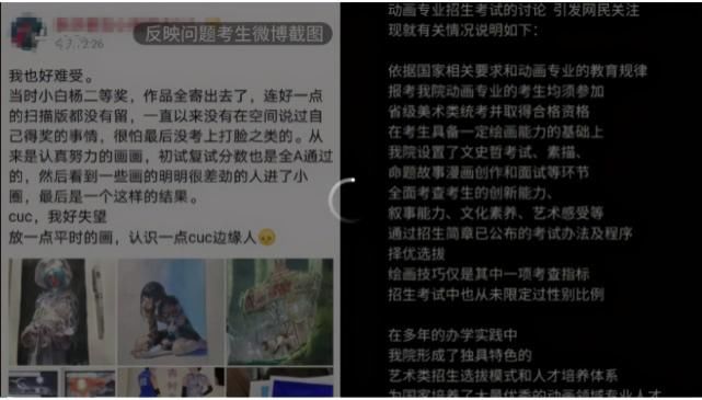 在艺考招生中存在男女不平等问题？中传回应