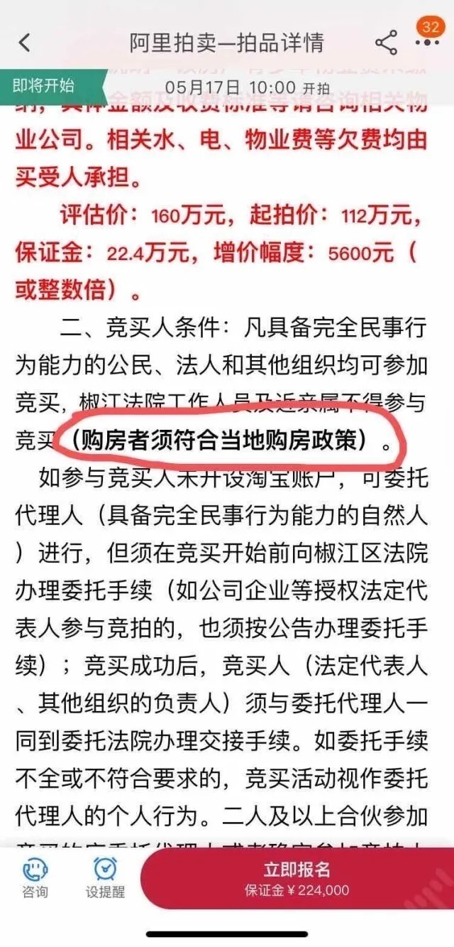 限购|长沙八方小区法拍房限购了,竞买人须具长沙购房资格!
