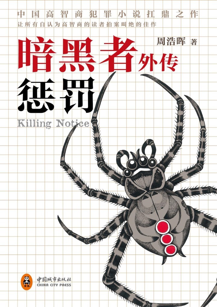 黄春华|5部描写人性深渊的悬疑小说,辩证看待善与恶,你会如何选择?