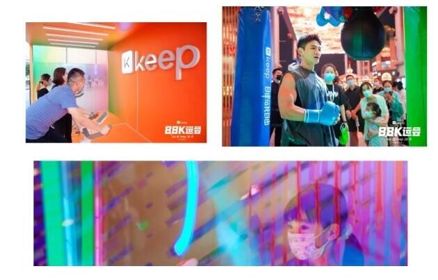 keep|集科技、趣味、普惠为一体的Keep 88K运会，激活全民健身积极性