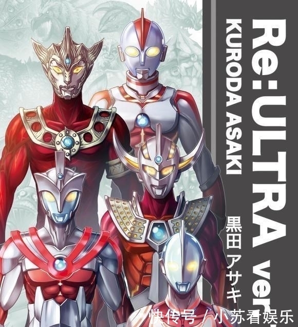 奥特|黑田朝生绘制的奥特兄弟:爱迪看起来最为顺眼,雷欧得罪了设计师