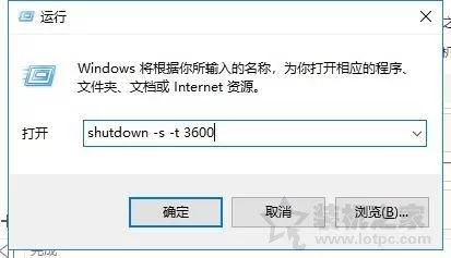 如何设置定时关机win10