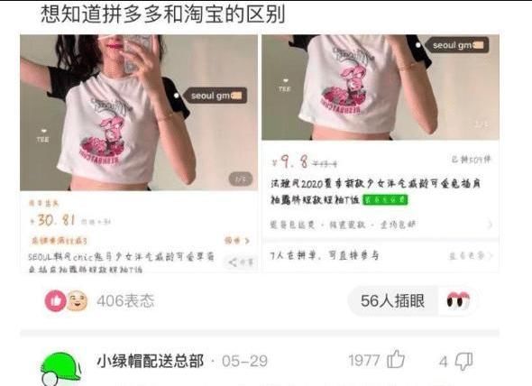 “拼多多和淘宝到底有啥区别？”哈哈哈哈，网友支的这招确实够狠！