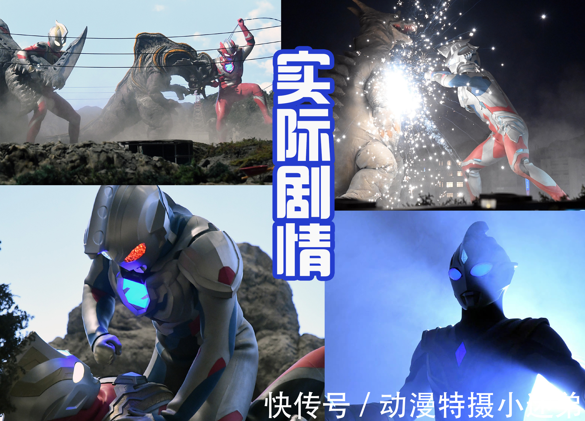 特利迦奥特曼|要这个海报是真的,那就好了,能看到特利迦和平成三杰并肩战斗!