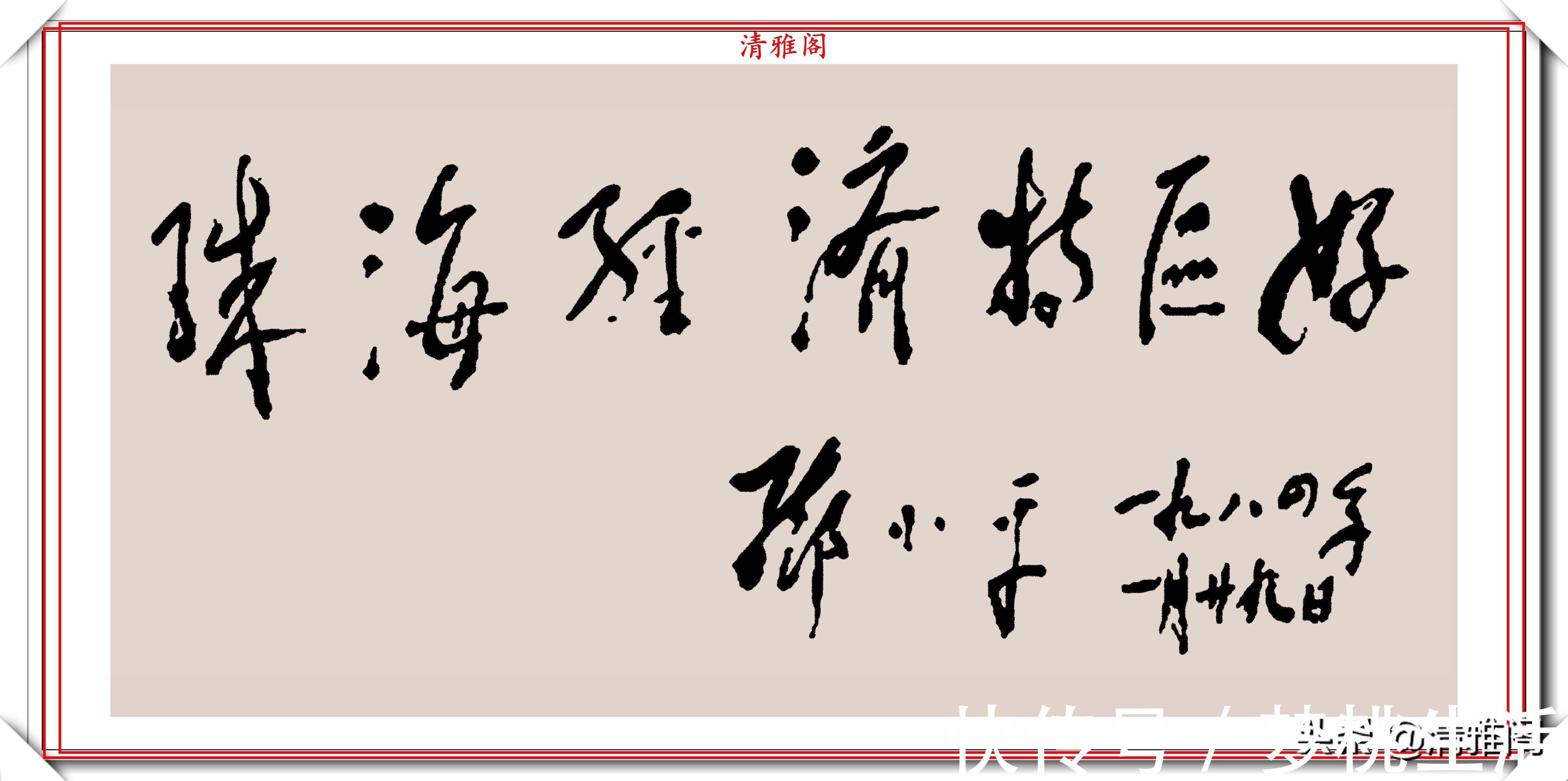 邓小平@邓小平同志的13幅书法手迹欣赏，笔力苍劲、结体挺拔，正气凛然