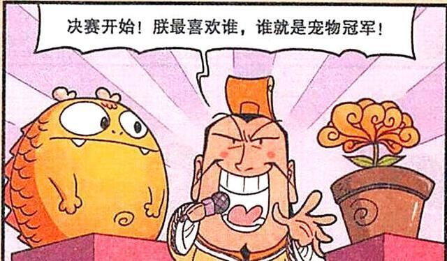 孙大圣|宠物大乱斗。娥姐竟不敌阿啃的“饕餮大口”，帝哥却想携款潜逃