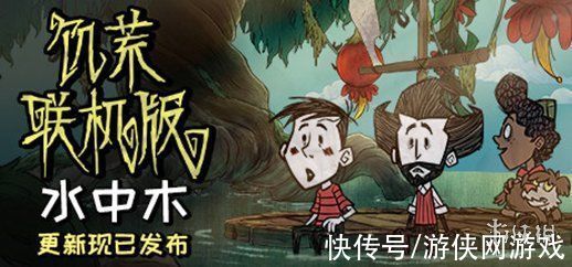 万达|《饥荒：联机版》新角色发布钟表匠旺达登场 能力与时间相关