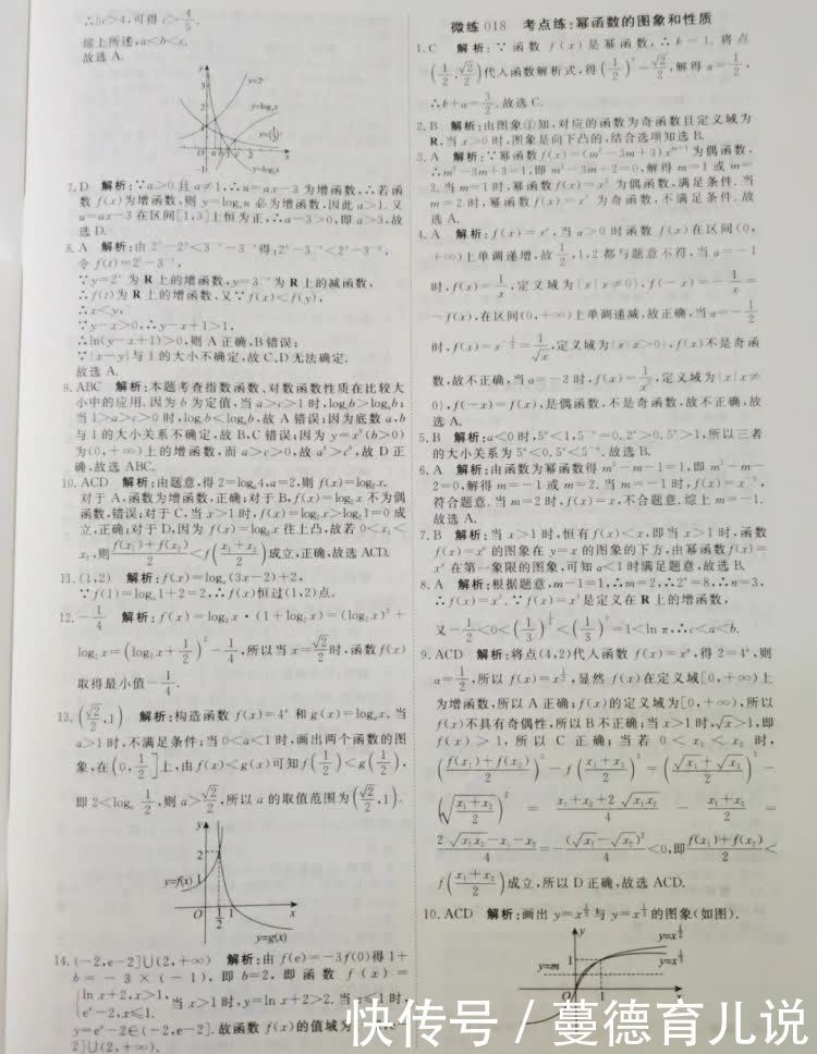 30分钟必刷题【微练008-032】答案