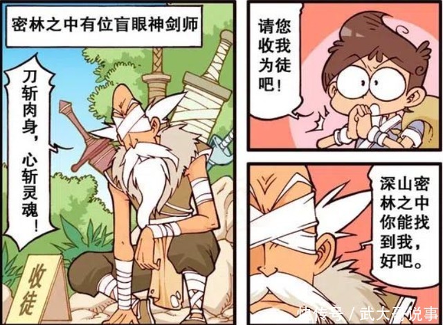 星太奇练成“神剑法”,一年之后成盲人,奋豆便宜师傅不靠谱