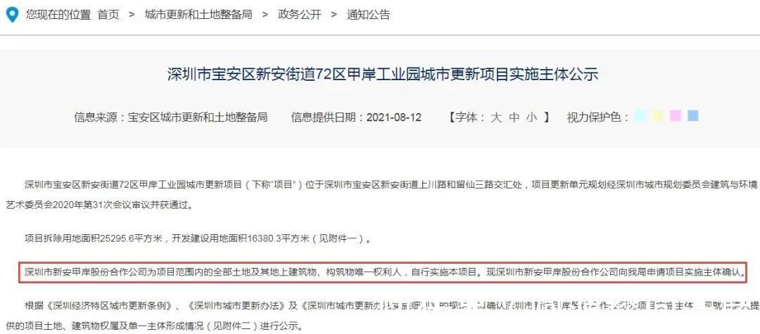松岗街道|宝安松岗旧改项目发布资格预审公告：拟拆除用地8.0万㎡