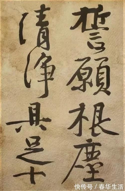 黄庭坚$书法大家黄庭坚《发愿文》 痛戒酒色,认真写字!