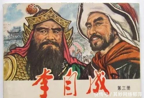 姚雪垠的长篇历史小说《李自成》,没看完别瞎喷!