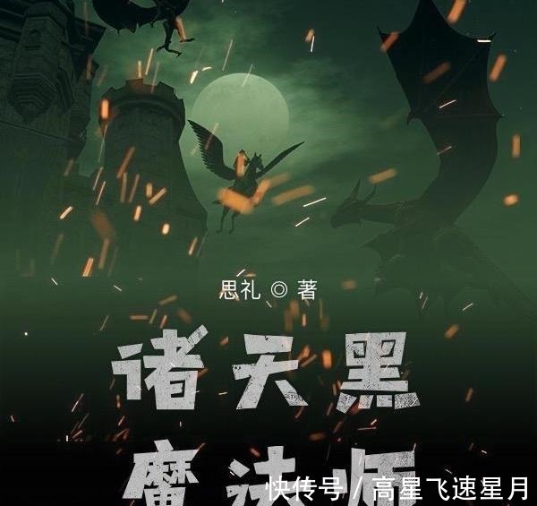 宿慧@推荐1285期-轻小说-玄幻-仙侠-奇幻