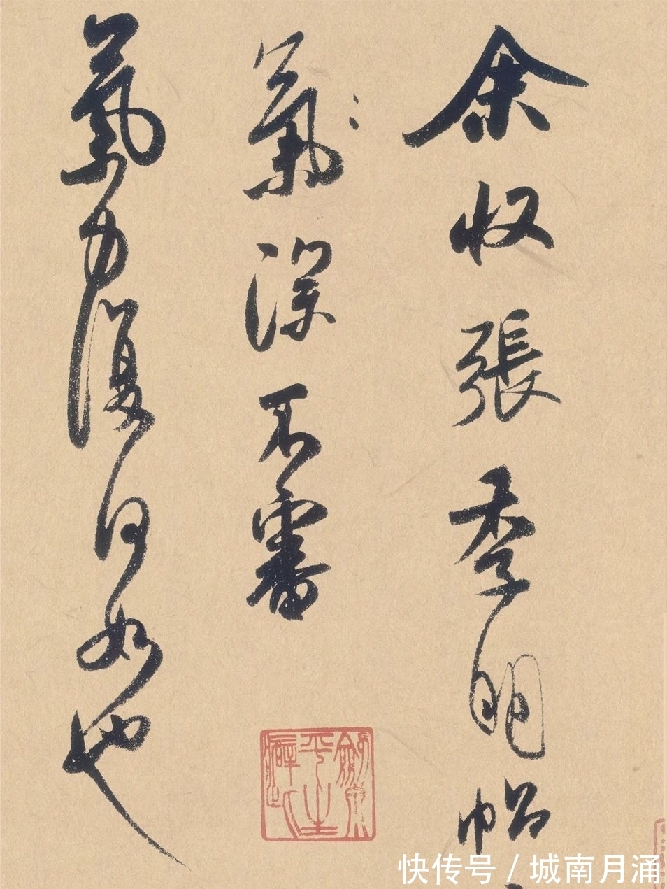 书法#米芾最看不上几个人的书法，后来都成为名家之作，是他看走眼了吗