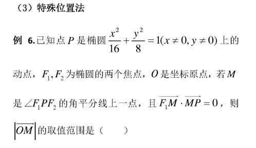 邦你学|高考数学选择题解题技巧| 数形