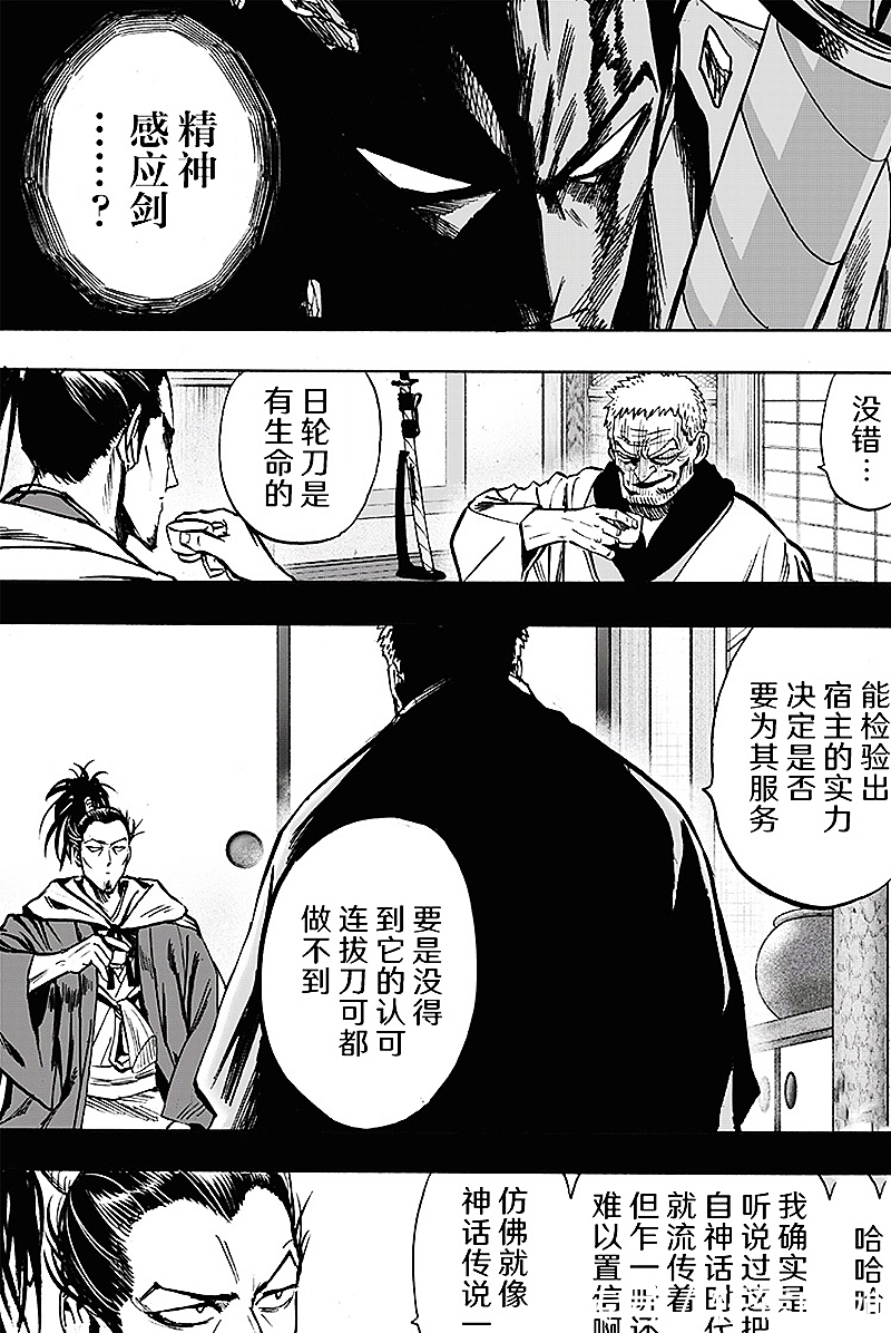 一拳超人|一拳超人196：拔开日轮刀的原子武士，吊打流浪帝，手刃黄精！
