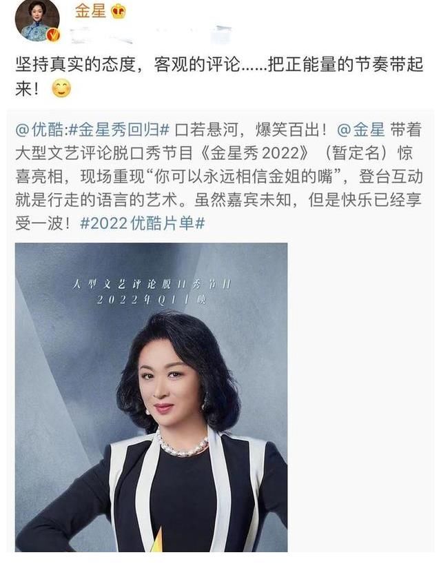 上海人都愛看的《金星秀》宣布回歸！毒舌金星喊話姜文當(dāng)首期嘉賓