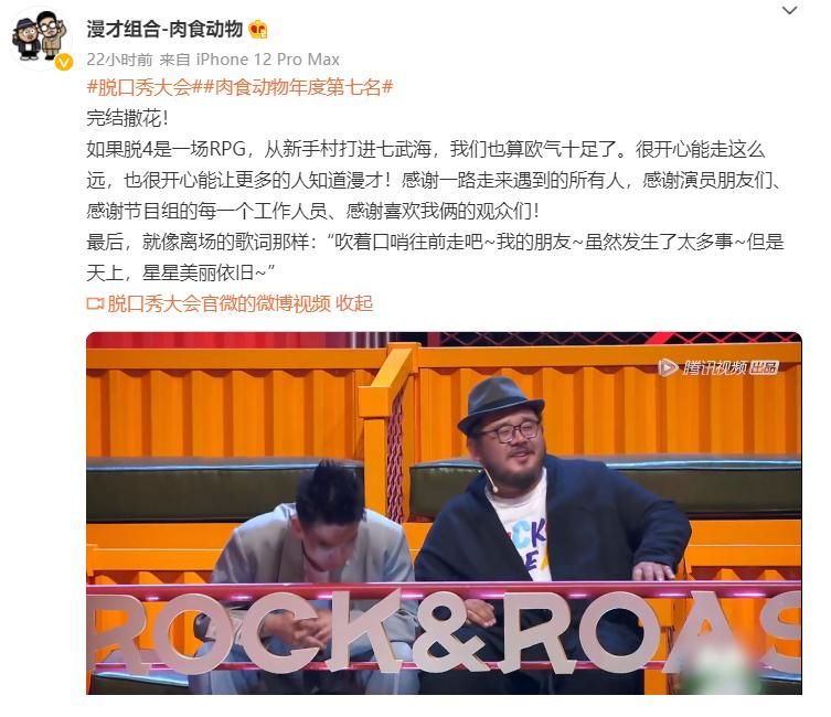 脫口秀大會(huì)4|《脫口秀大會(huì)4》七強(qiáng)的微博告別感言：周奇墨模仿上癮，楊笠拜師蔡明