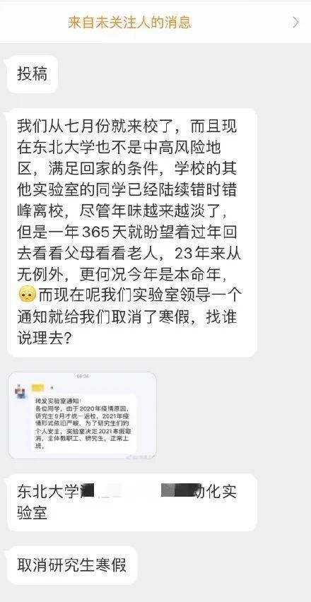 这所双一流高校“研究生取消寒假”？！学校回应：系个别实验室和导师的要求