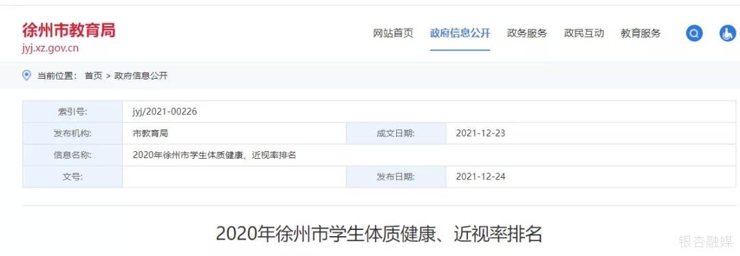徐州市教育局|最新！2020年徐州市学生体质健康、近视率排名