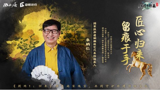 发布会|18年武侠神作再续经典，《剑网1：归来》发布会燃情来袭