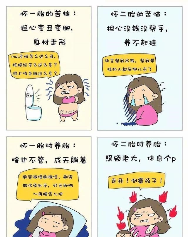 一胎|怀一胎和怀二胎的区别,二胎妈妈:真实写照!来看看你中几个