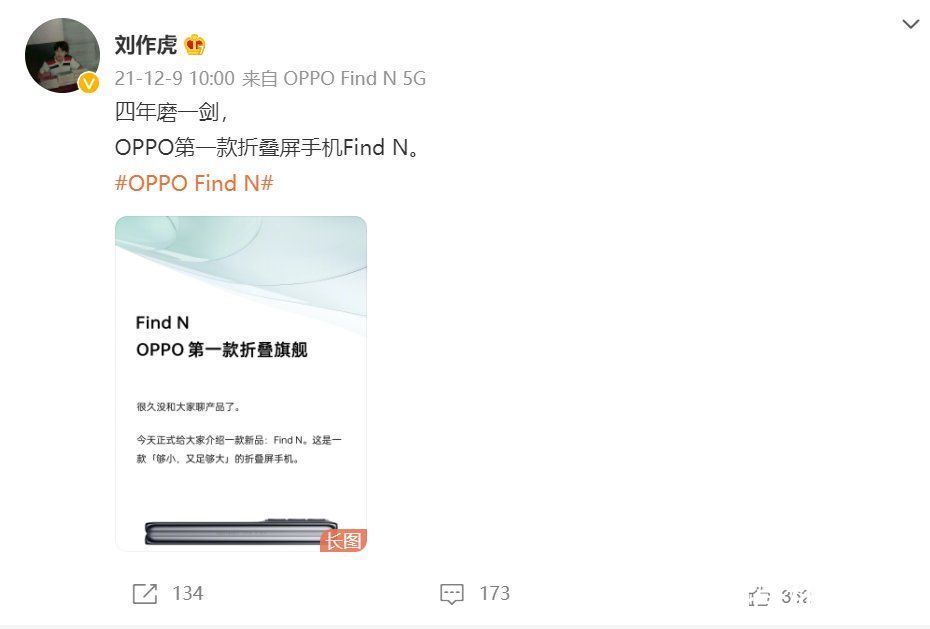 折叠屏|超级产品经理刘作虎操刀！OPPO Find N折叠屏手机官宣