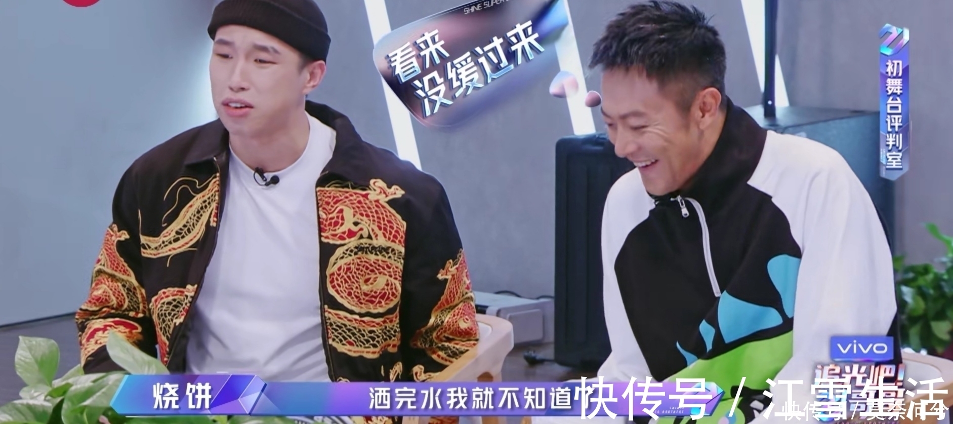 |《追光吧！哥哥》印小天跟烧饼太搞笑，金星的表情管理失控！