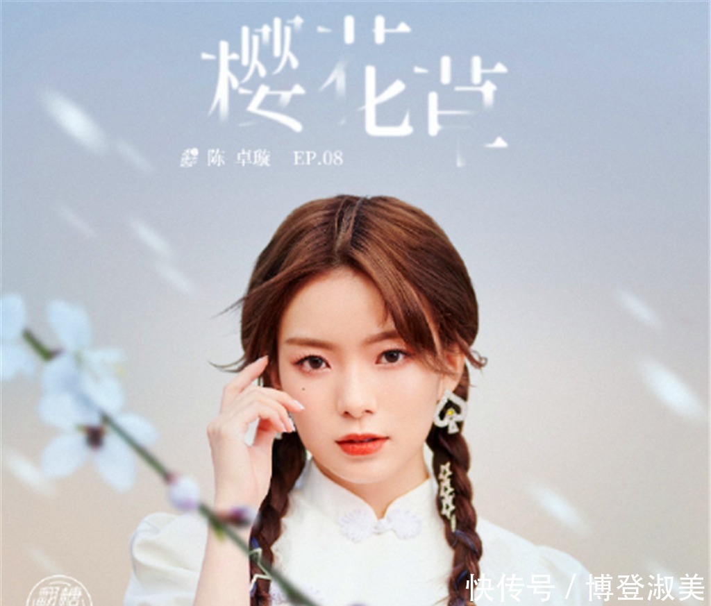 樱花草歌曲下载