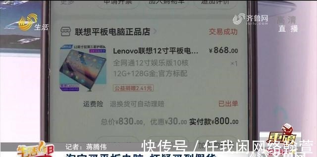 网购|烟台市民淘宝网购联想平板电脑疑似假货 联系商家发现店铺已注销