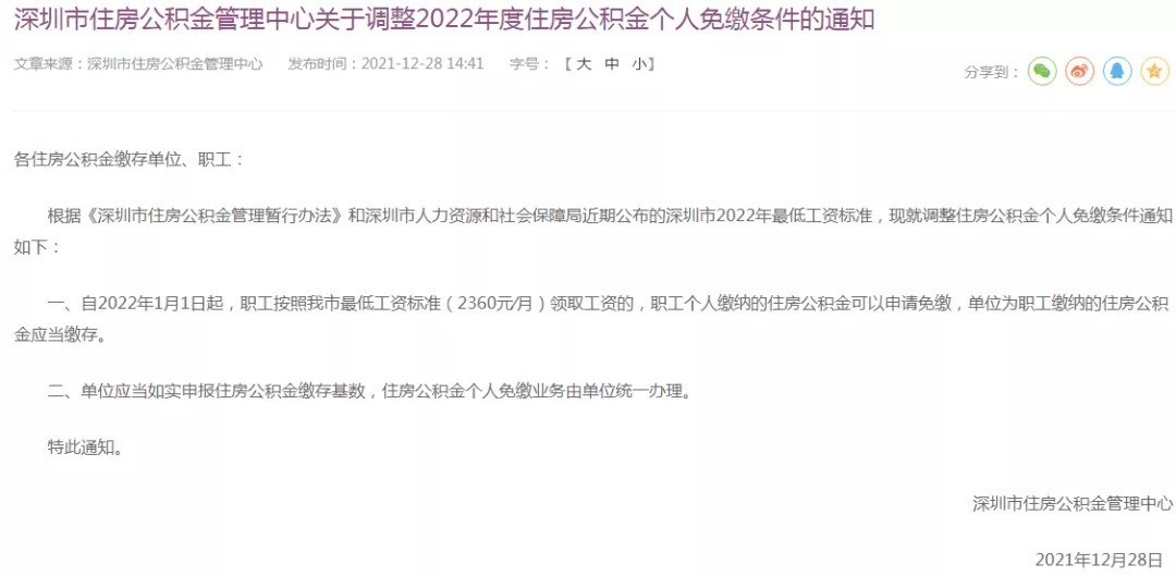 住房|公积金个人部分全额免缴?