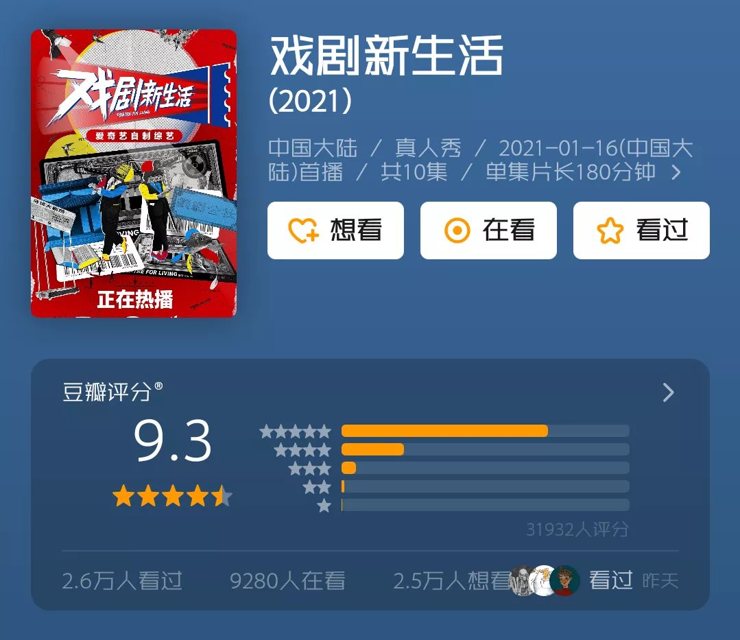 搞笑|一邊搞笑一邊搞事，這部豆瓣高分綜藝必看