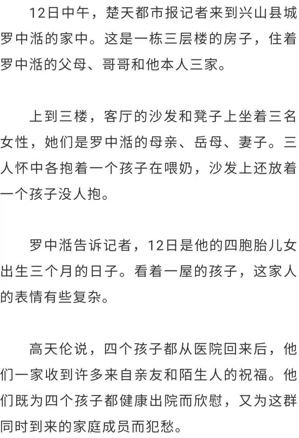 诞下|湖北一女子自然受孕诞下四胞胎！三次怀孕失败第四次怀双龙双凤