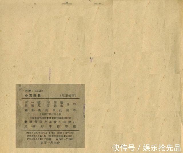  连环画|1956年老连环画《小宣传员》林雪岩 严个凡 刘锡永 绘