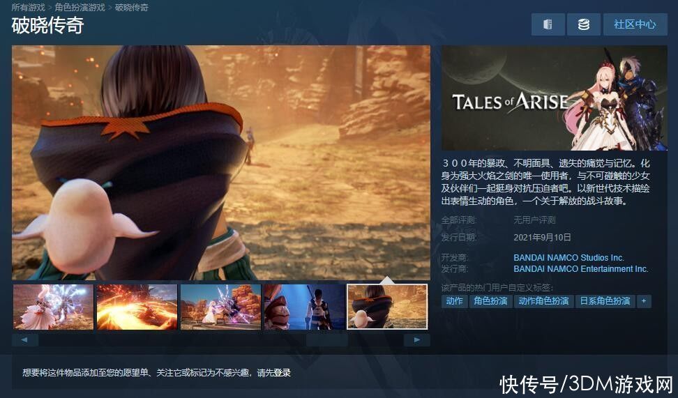 a8886|《破晓传说》各版本信息公布 Steam/PS商店页面上线