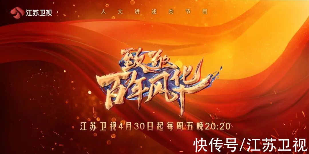 2021综艺报年度影响力名单发布 江苏卫视多档节目获奖