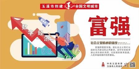 图说我们的价值观|创建全国文明城市| a8282