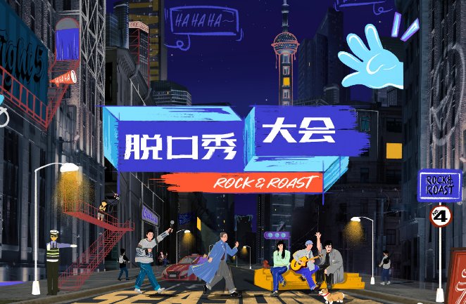 综艺|李诞说:每个人都可以当五分钟的脱口秀演员