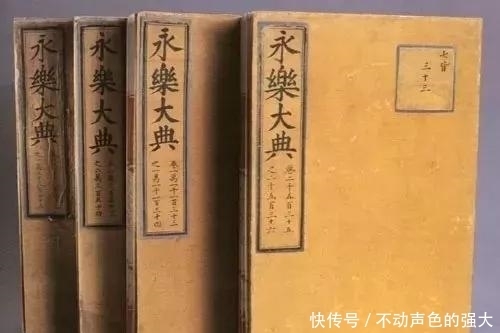  完整|《永乐大典》还有可能出土完整版本吗？