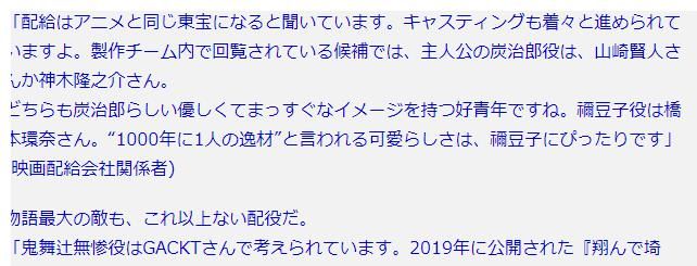 之刃|真人电影版《鬼灭之刃》各路角色传闻 当红明星集结