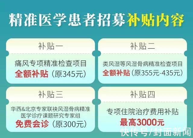 颈肩腰腿痛|四川招募风湿痛风志愿者，享补贴！中秋500个华西、北京专家号限时送