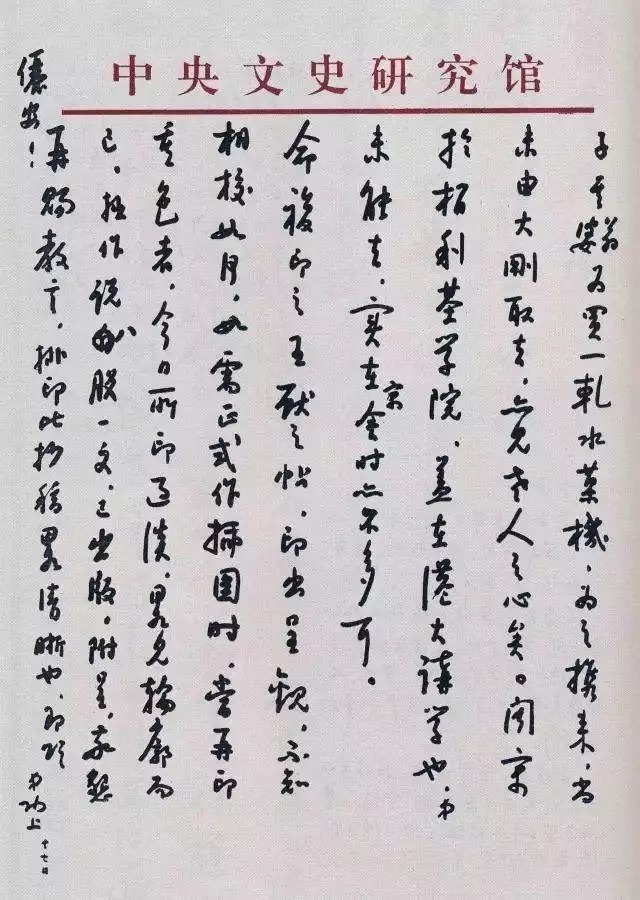 吴小如|启功日常写字手稿曝光，大家风范！