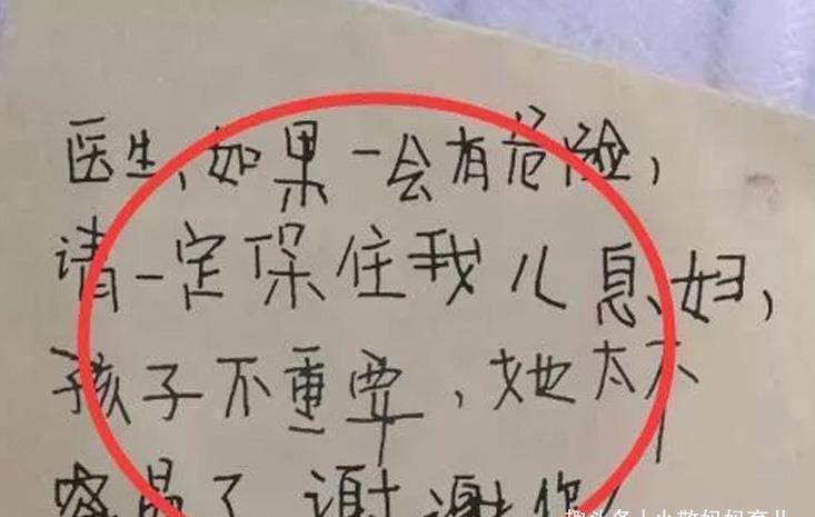 李女士|进入产房前，婆婆偷偷塞给医生一张纸条，得知内容后产妇哭成泪人