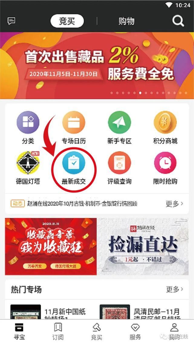  风向标|500万真实成交数据打造邮币行业风向标！用它，出价更有底！