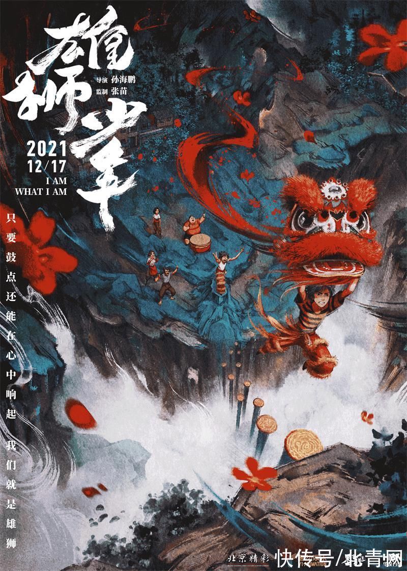 雄狮少年|动画电影《雄狮少年》凭啥被称为“年度最佳”